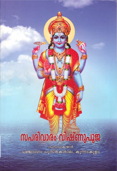 Saparivaram Vishnu Pooja (Malayalam)
