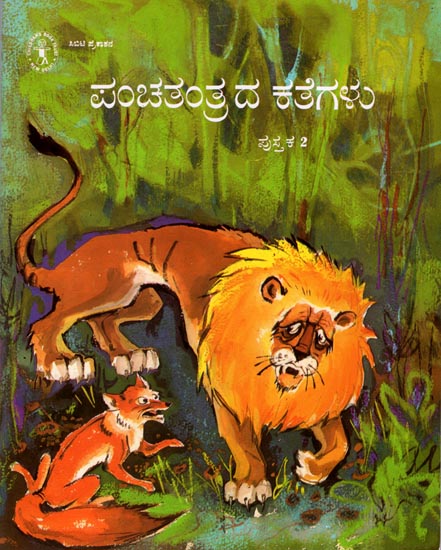 Panchatantrada Kathegalu Pustaka 2 (Kannada) | Exotic India Art