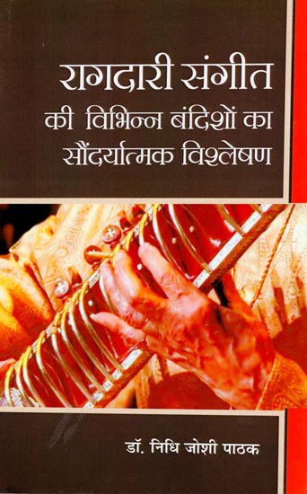 रागदारी संगीत की विभिन्न बंदिशों का सौंदर्यात्मक विश्लेषण: Aesthetics of Bandish in Ragdari Music