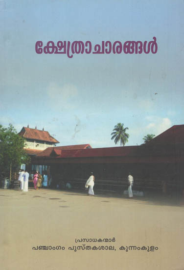 Kshethracharangal (Malayalam)