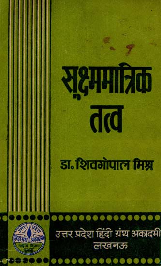 सूक्ष्ममात्रिक तत्व: Micronutrients in Agriculture (An Old and Rare Book)