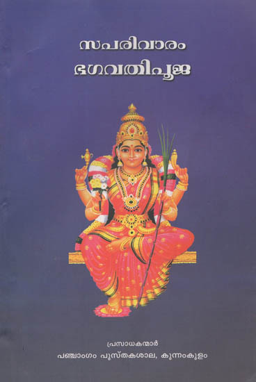 Saparivaram Bhagavathipooja (Malayalam)