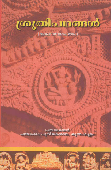Srutipathangal: Collection of Essays (Malayalam)