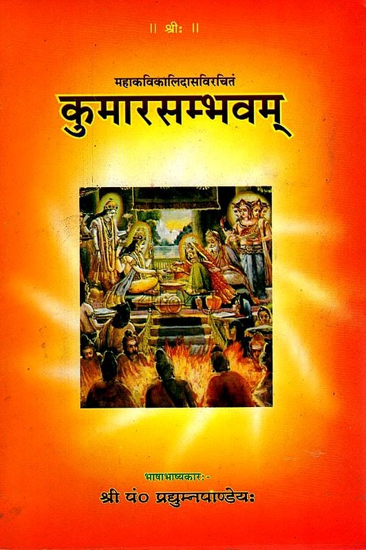कुमारसम्भवम्: Kumrasambhavam of Mahakavi Kalidasa