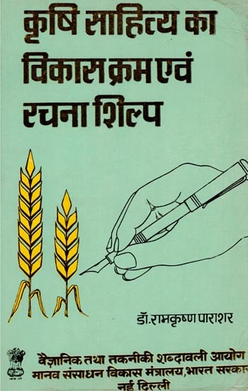 कृषि साहित्य का विकास क्रम एवं रचना शिल्प: Development and Creativity of Indian Agricultural Literature (An Old and Rare Book)