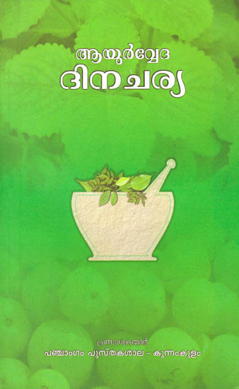 Ayurveda Dinacharya (Malayalam)