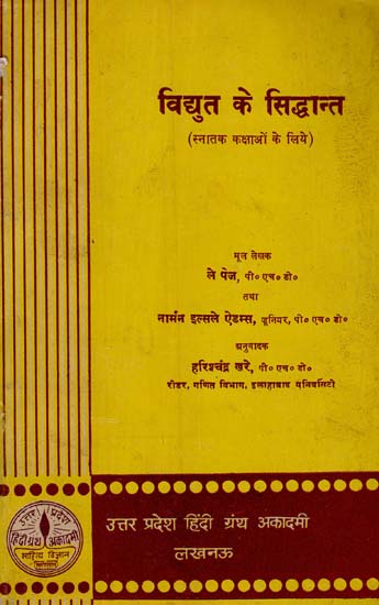 विधुत के सिद्धान्त - स्नातक कक्षाओं के लिये - Principles of Electricity - For Graduate Classes  (An Old and Rare Book)
