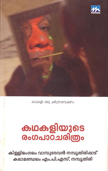 Kathakali Yude Rangapada Charithram (Malayalam)