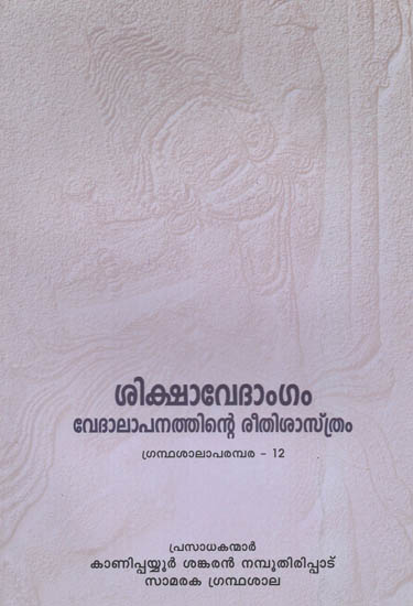 Shiksha vedangam- Vedalapanathinte Reethisasthram (Malayalam)