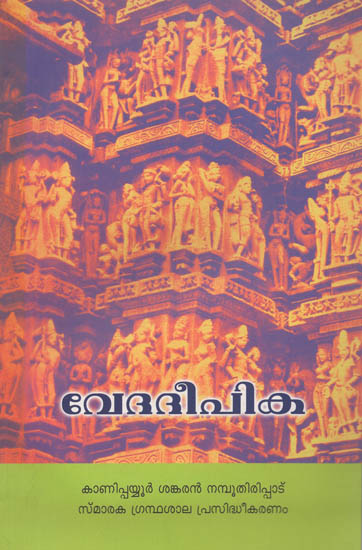 Vedadeepika (Malayalam)