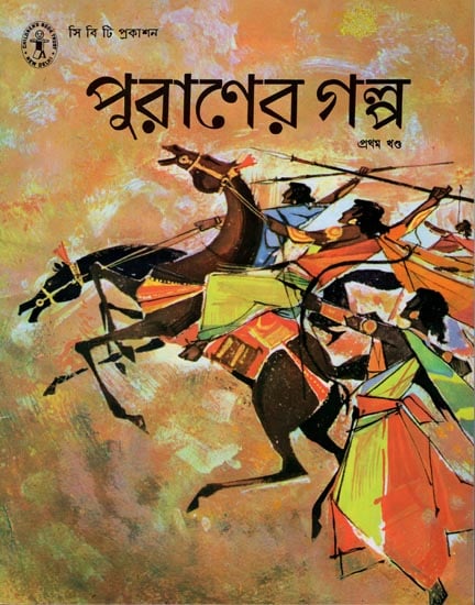 Puraner Galpa in Bengali (Volume-I)