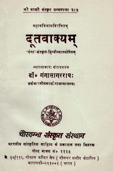 दूतवाक्यम् - Dutavakyam of Bhasa (With Ganga, Sanskrit and Hindi Commentaries)