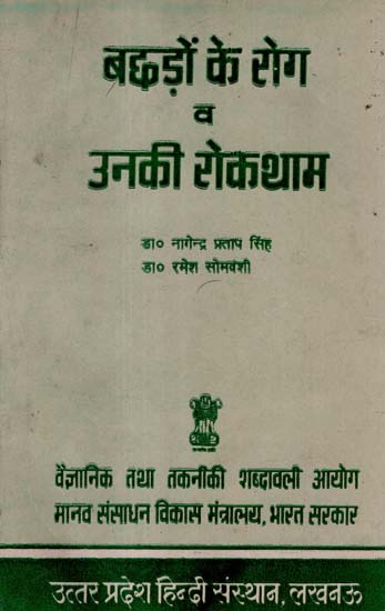 बछड़ो के रोग व उनकी रोकथाम - Diseases of The Calves and Their Prevention (An Old and Rare Book)