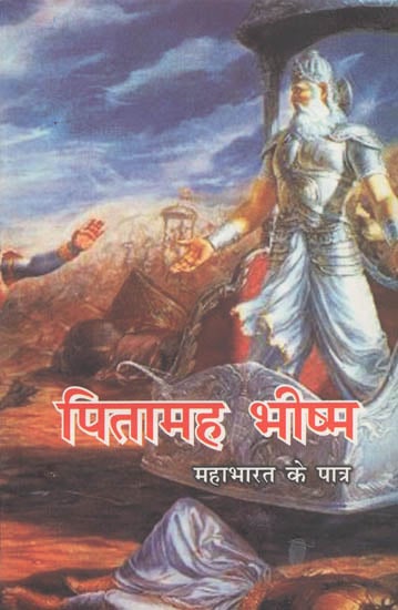पितामह भीष्म महाभारत के पात्र: Grandfather Bhishma (Character of Mahabharat)