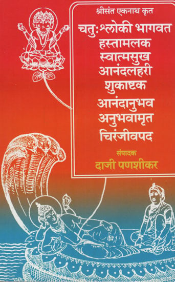 श्रीसंत एकनाथ कृत आठ ग्रंथ - Eight Books of Shrisant Eknath (Marathi)