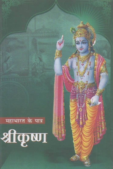 महाभारत के पात्र श्रीकृष्ण: Shri Krishan (Character of Mahabharat)