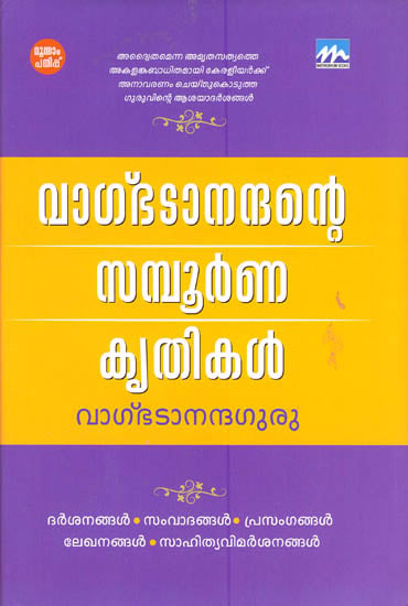Vagbhatanandante Sampoorna Krithikal (Malayalam)