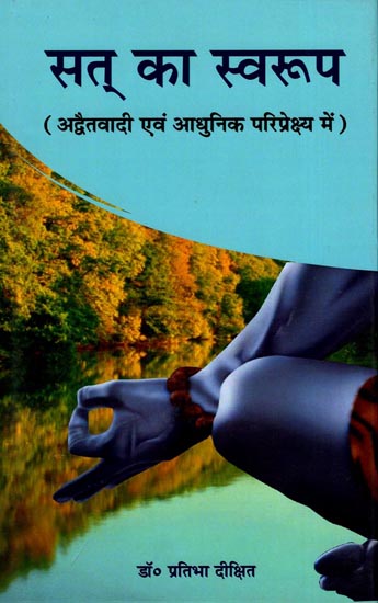 सत् का स्वरूप (अद्वैतवादी एवं आधुनिक परिप्रेक्ष्य में): Sat in Advaitvadi and Contemporary Outlook