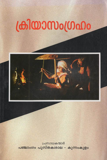 Kriyasamgraham (Malayalam)