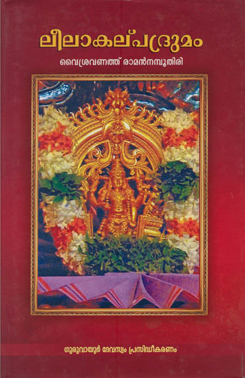 Leela Kalpa Drumam Adhava Bhagavathadhyaya Samgraham (Malayalam)