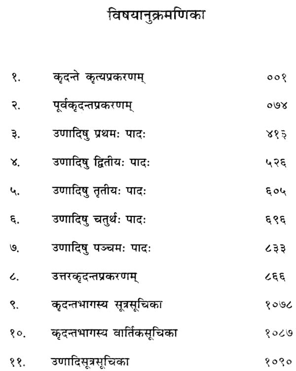 वैयाकरण सिद्धान्त कौमुदी (षष्ठ भाग)- Vaiyakaran Siddhant Kaumudi ...