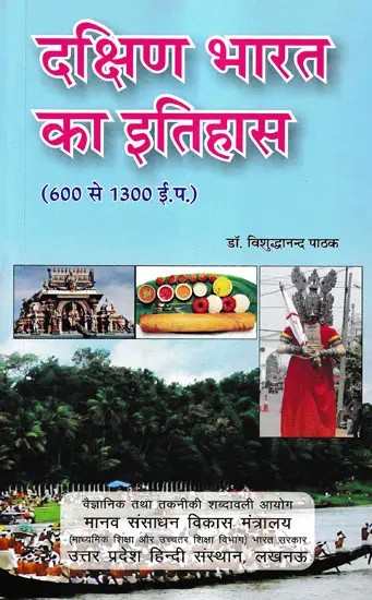 दक्षिण भारत का इतिहास 600 से 1300- History of South India 600 to 1300