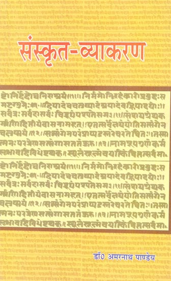 संस्कृत-व्याकरण: Sanskrit-Vyakarana