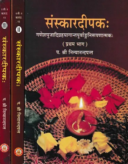 संस्कारदीपक: - Samskara Dipaka By Mahamahopadhyaya Pandit Nityananda Panta Parvatika (Set of 3 Volumes)