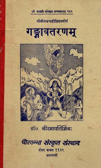 गङ्गावतरणम्  - Gangavataranm of Nilakantha Diksit With The Kamla Hindi Commentary (An Old and Rare Book)