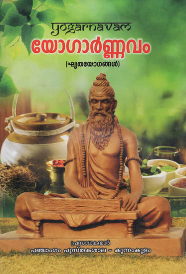 Yogarnavam (Malayalam)
