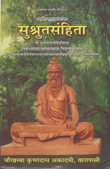 सुश्रुतसंहिता-Susruta Samhita of Susruta with the Nibandhasangraha Commentary of Sri Dalhanacarya