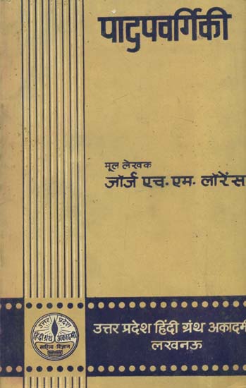 पादपवर्गिकी- Plant Taxonomy (An Old and Rare Book)