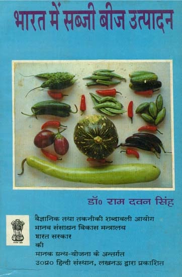 भारत में सब्जी बीज उत्पादन- Vegetable Seed Production in India (An Old Book)