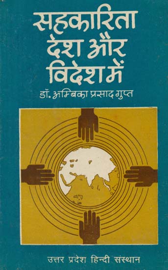 सहकारिता देश और विदेश में- Co-operation at Home and Abroad (An Old Book)