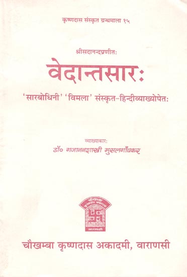 वेदान्तसार: Vedantasara (Sanskrit to Hindi Translation)