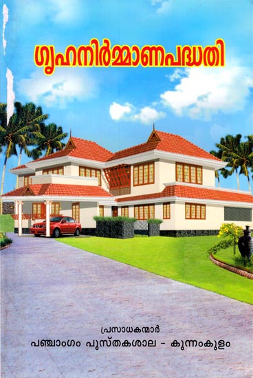 Griha Nirmana Padhudi (Malayalam)