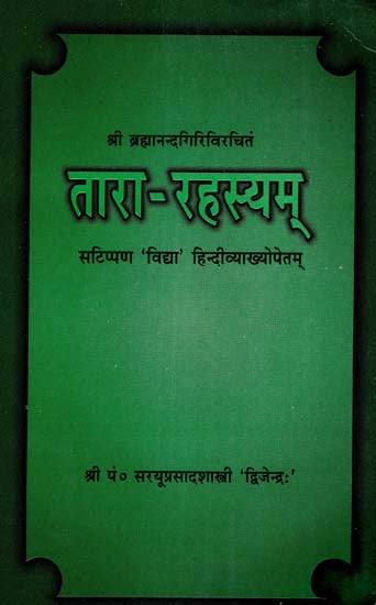 तारा - रहस्यम् - Tara - Rahasyam of Brahmanada Giri