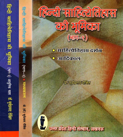हिन्दी साहित्येतिहास की भूमिका: History of Hindi Literature (Set of 3 Volumes)