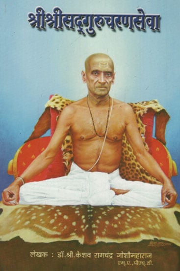 श्रीश्रीसद्गुरुचरणसेवा - Shri Shri Sadguru Charan Seva (Marathi)