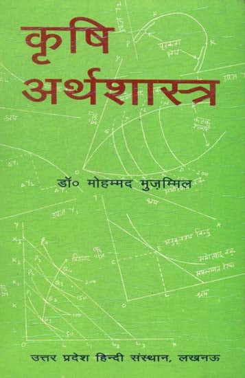 कृषि अर्थशास्त्र- Agricultural Economics (An Old Book)