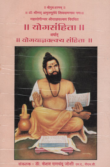 योगसंहिता - Yoga Samhita (Marathi)
