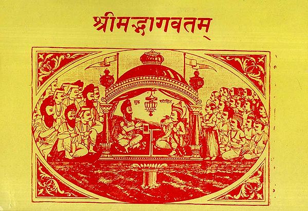 श्रीमद् भागवतम् - Srimad Bhagavatam