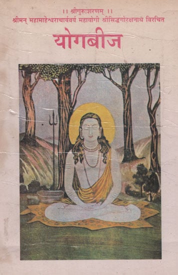 योगबीज - Yogabij (Marathi) (An Old and Rare Book)