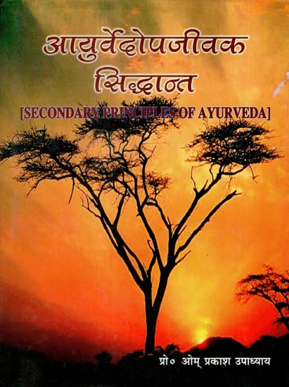 आयुर्वेदोपजीवक सिद्धान्त - Ayurvedopajivaka Siddhant (Secondary Principles of Ayueveda)