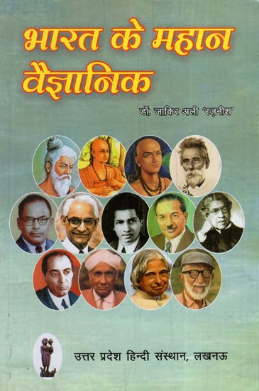 भारत के महान वैज्ञानिक: Great Scientists of India