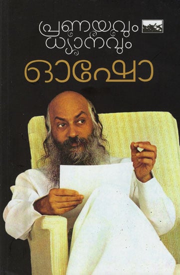Pranayavum Dhyanavum in Malayalam (Discourses)