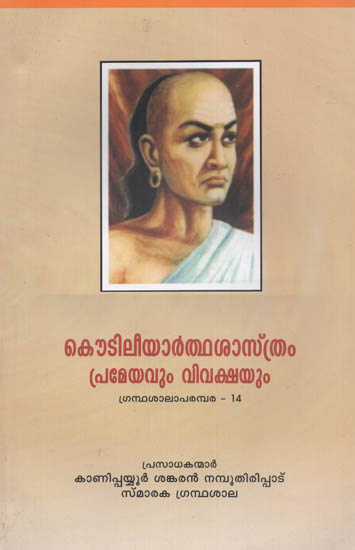 Koudileey Arthasasthram Prameyavum Vivakshayum (Malayalam)