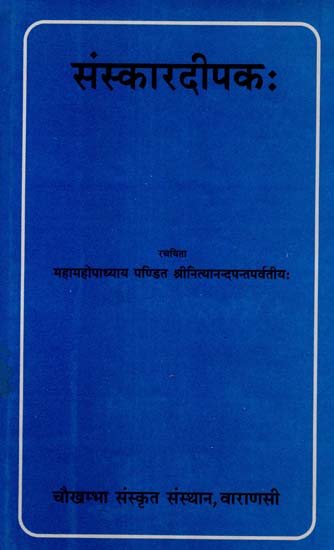 संस्कारदीपक: - Samskara Dipaka by Mahamahopadhyay - Bhag - 2 (An Old and Rare Book)