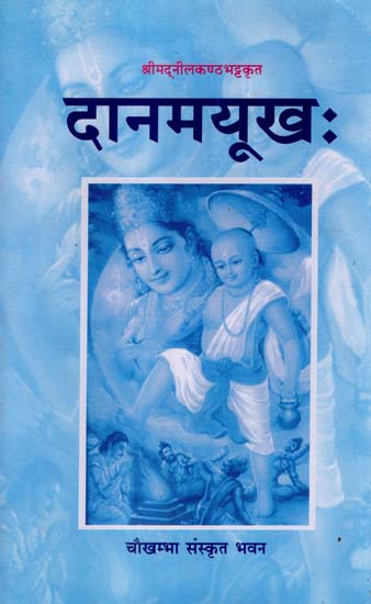दानमयूख: - Danmayukha of Sri Nilakantha Bhatta (Seventh Mayukh Text Only)