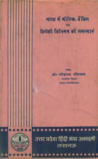 भारत में मौद्रिक बैंकिंग एवं विदेशी विनिमय की समस्याएं- Problems of Monetary Banking and Foreign Exchange in India (An Old and Rare Book)